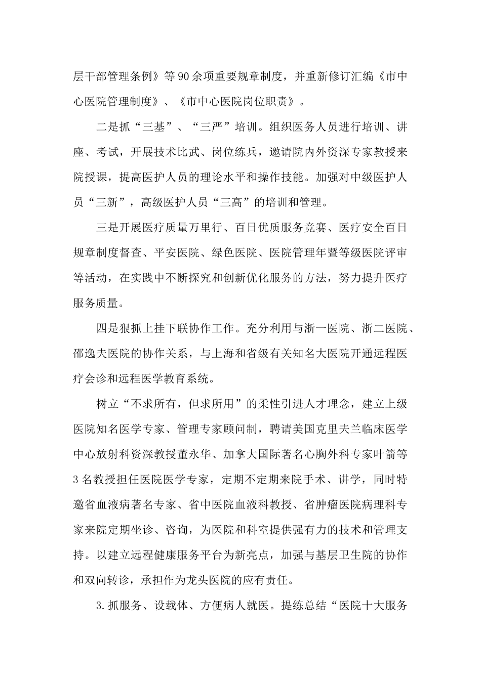 医院院长年度工作总结范文_第3页