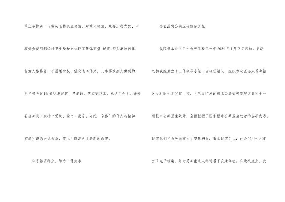 医院院长年度计划书模板_第2页