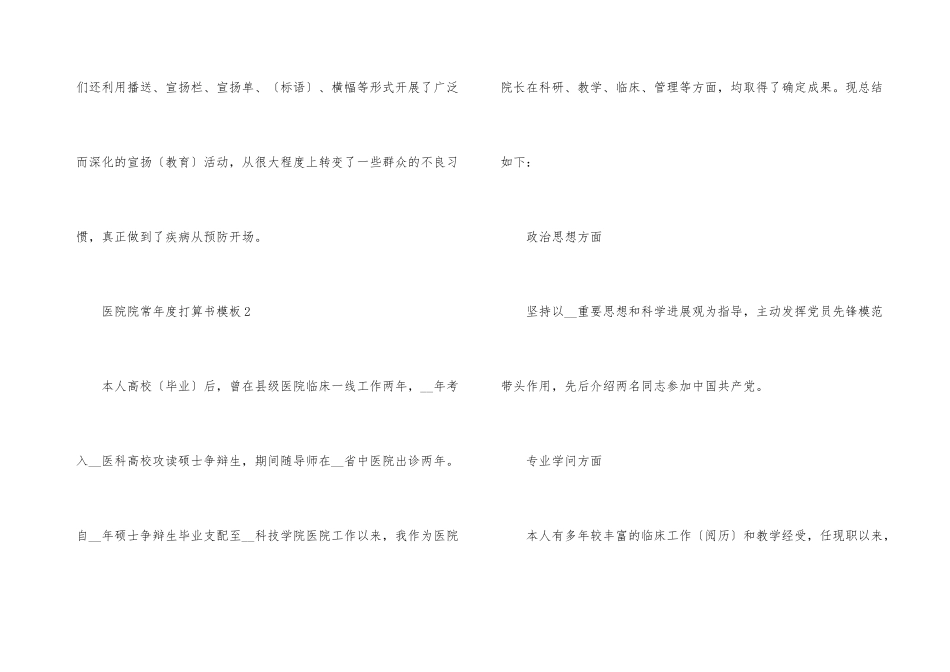 医院院长年度计划书模板_第3页