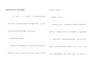 医院院长年度计划书模板