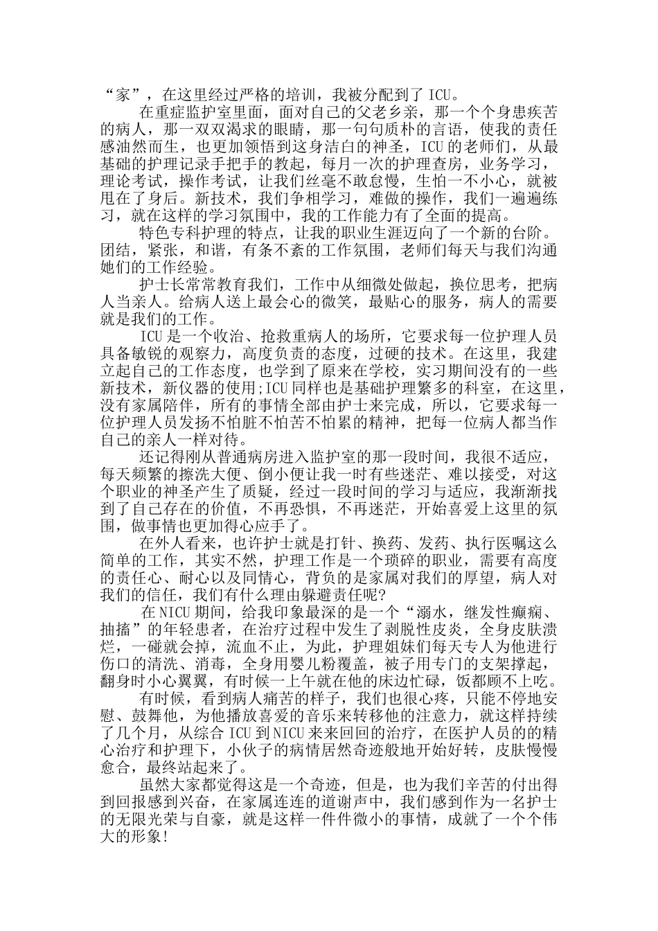 医院院长护士节演讲稿_第2页