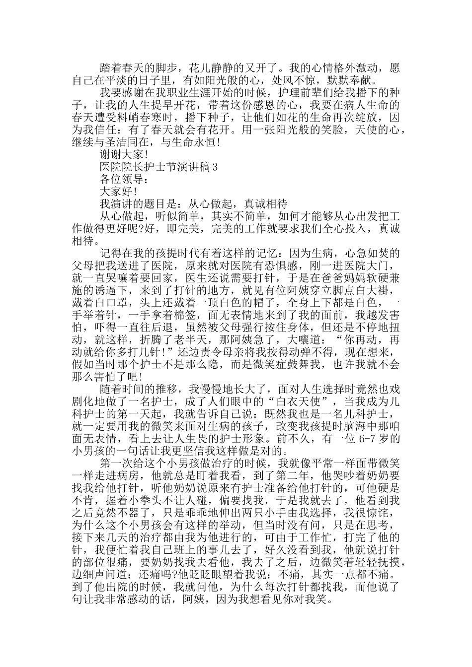 医院院长护士节演讲稿_第3页