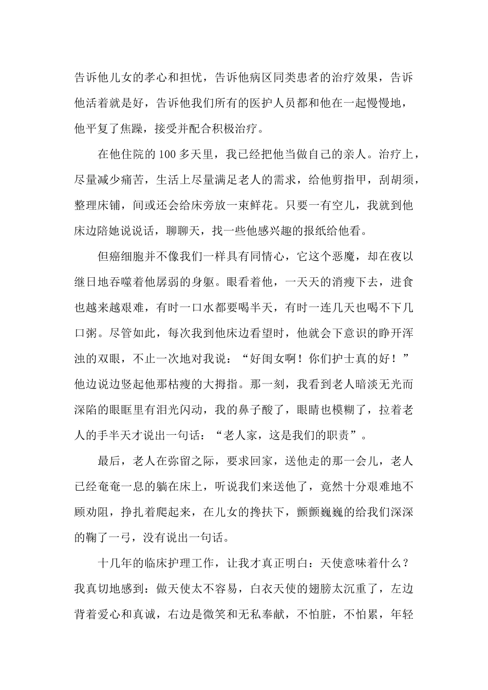 医院院长护士节讲话稿_第2页