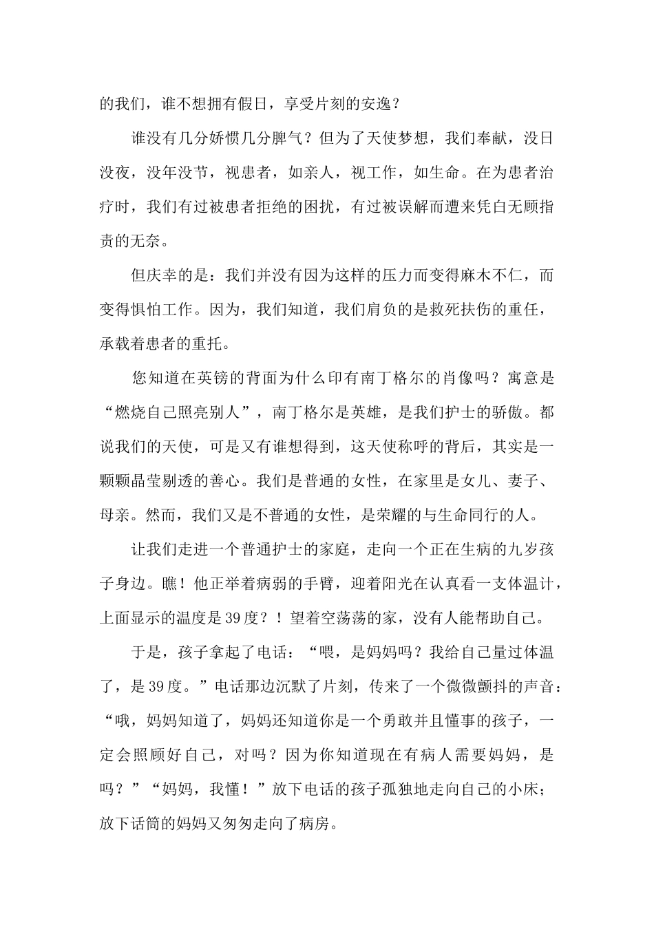 医院院长护士节讲话稿_第3页