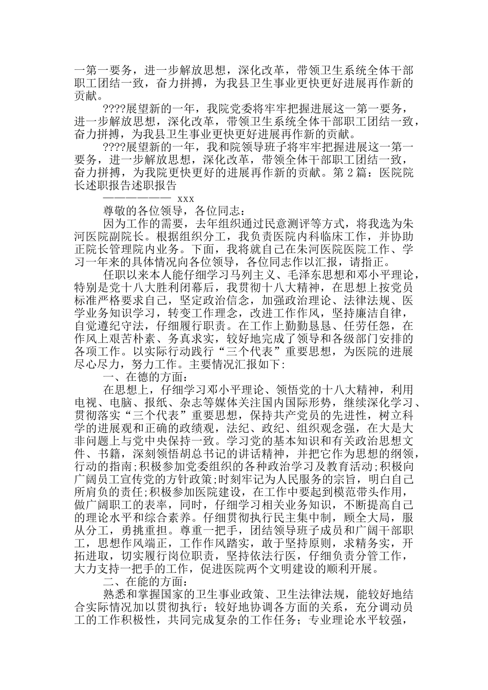 医院院长班子述职报告_第2页