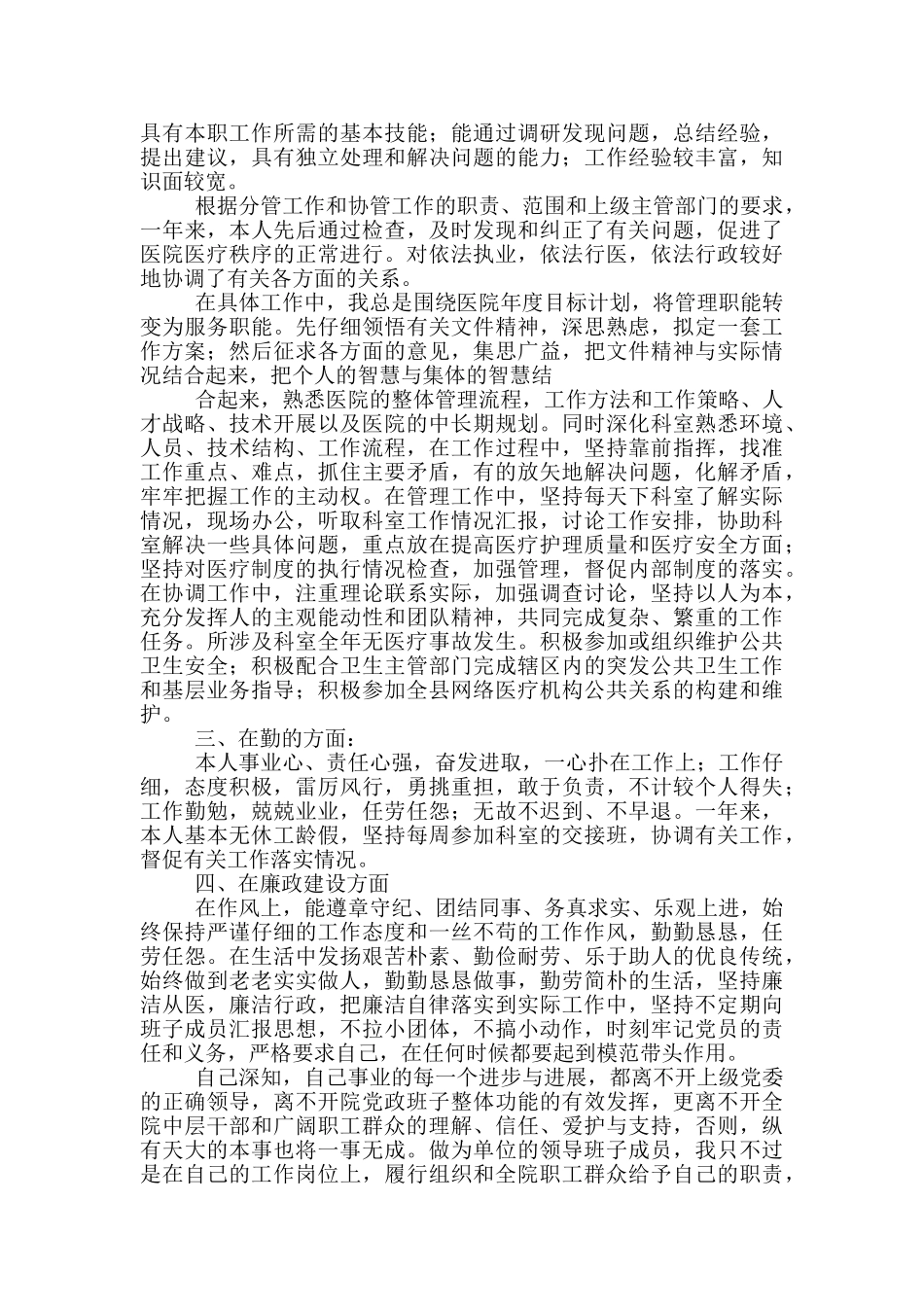医院院长班子述职报告_第3页