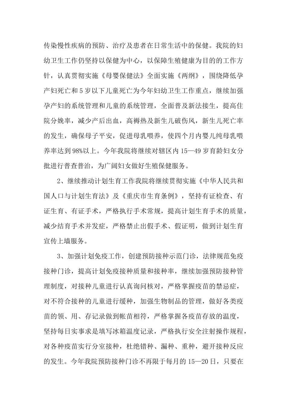 医院院长的工作总结报告_第2页