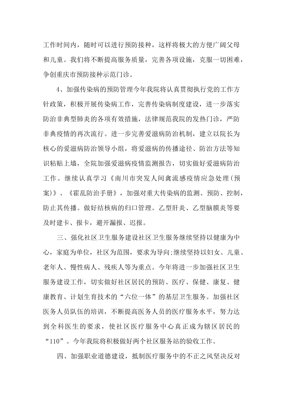 医院院长的工作总结报告_第3页