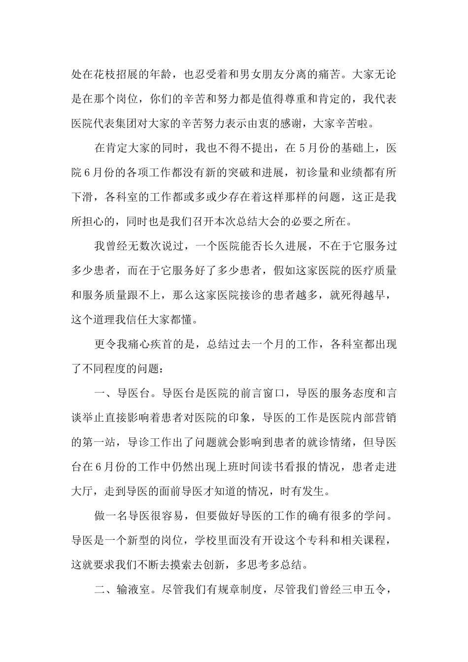 医院院长行政工作总结报告_第2页