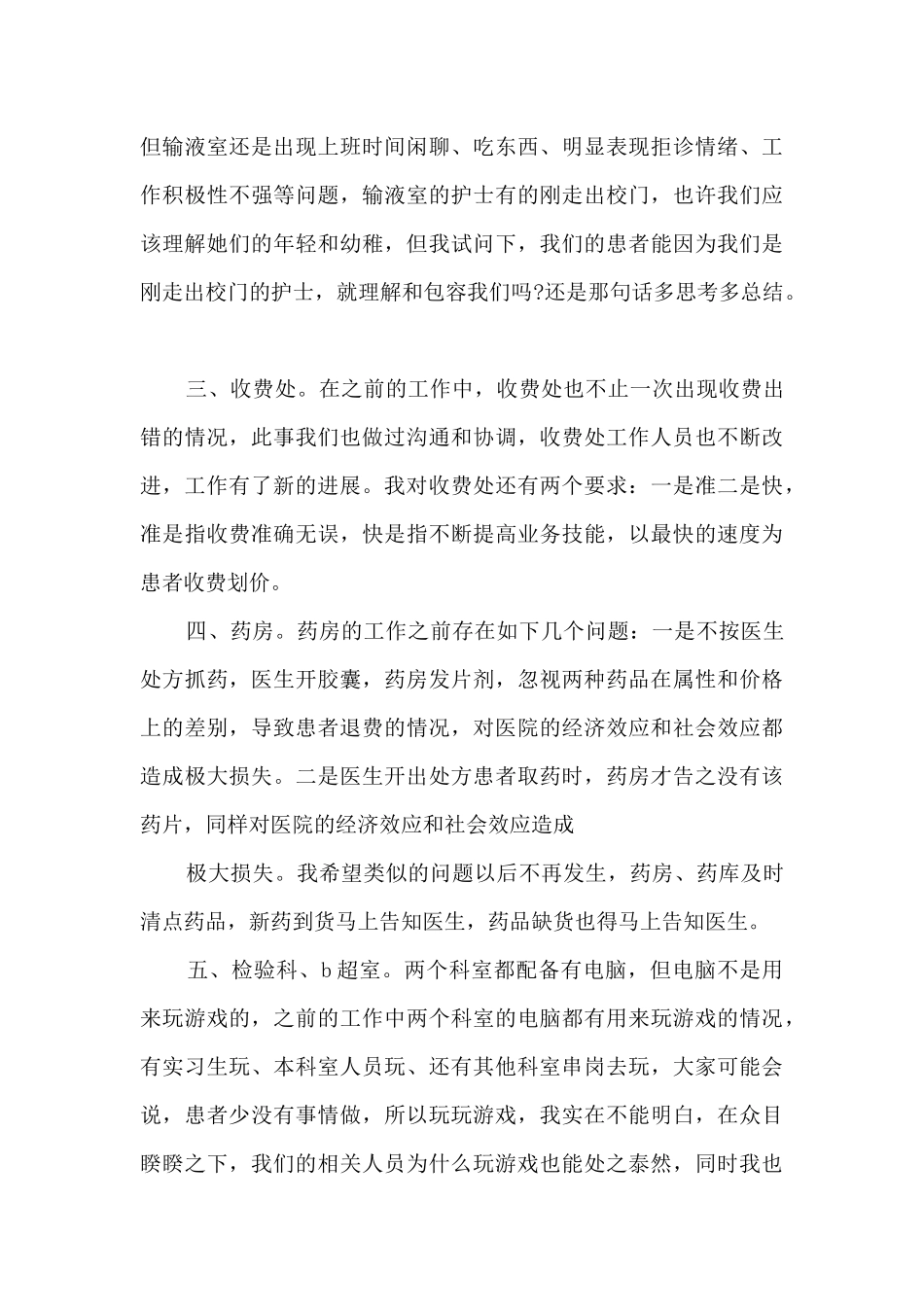 医院院长行政工作总结报告_第3页