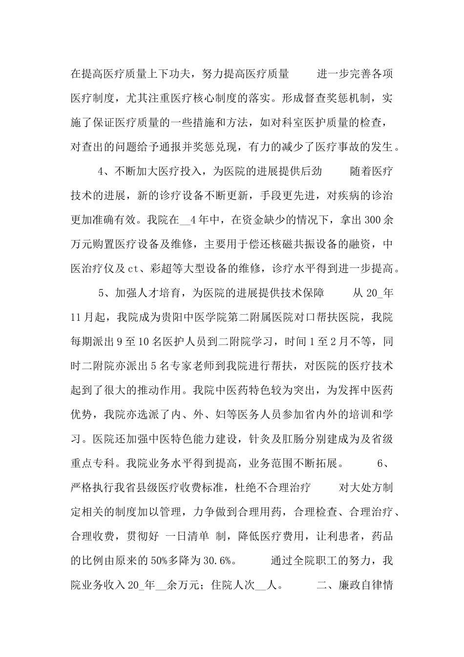 医院院长述职报告五篇_第2页