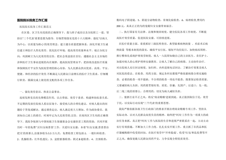 医院院长院务工作汇报_第1页