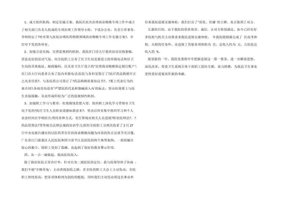 医院院长院务工作汇报_第2页