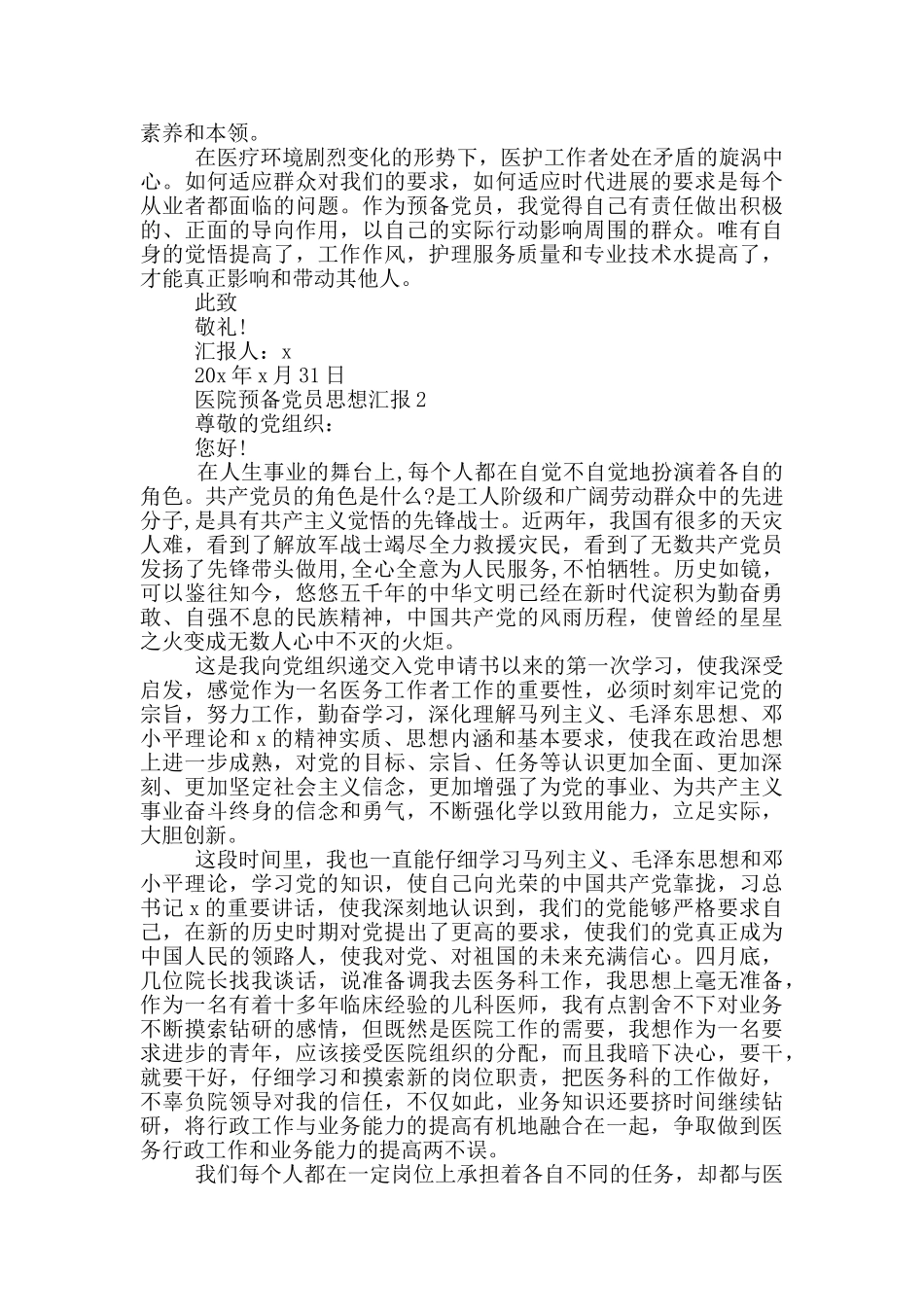 医院预备党员思想汇报_第2页