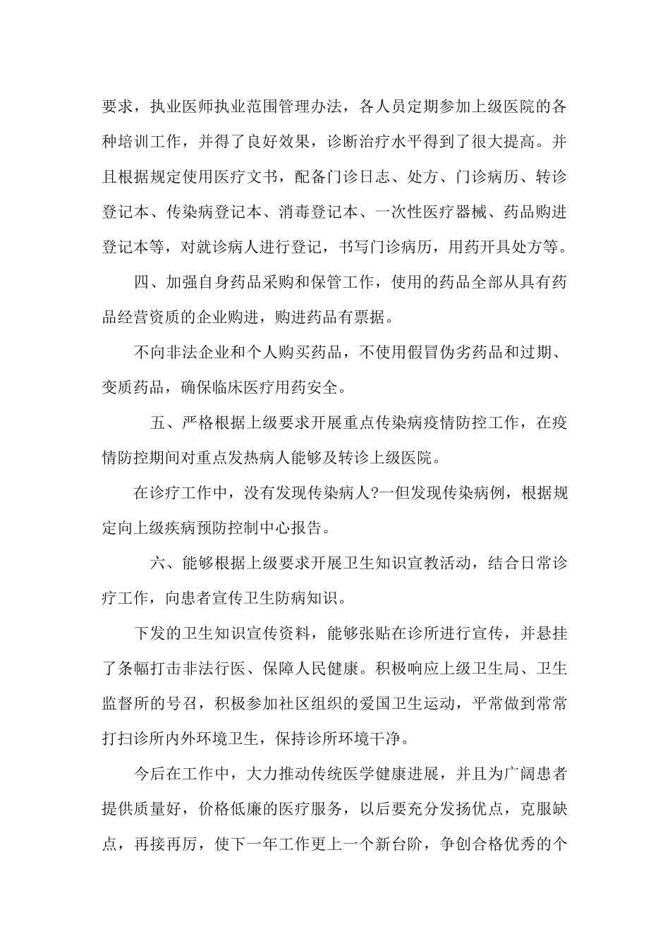 医院领导元旦精彩致辞_第2页