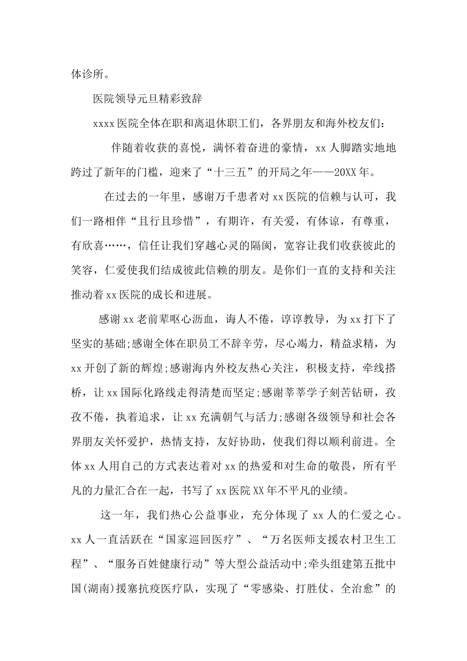 医院领导元旦精彩致辞_第3页