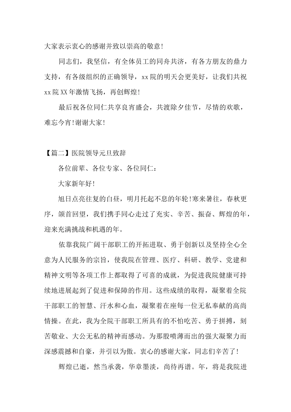 医院领导元旦致辞范文_第2页