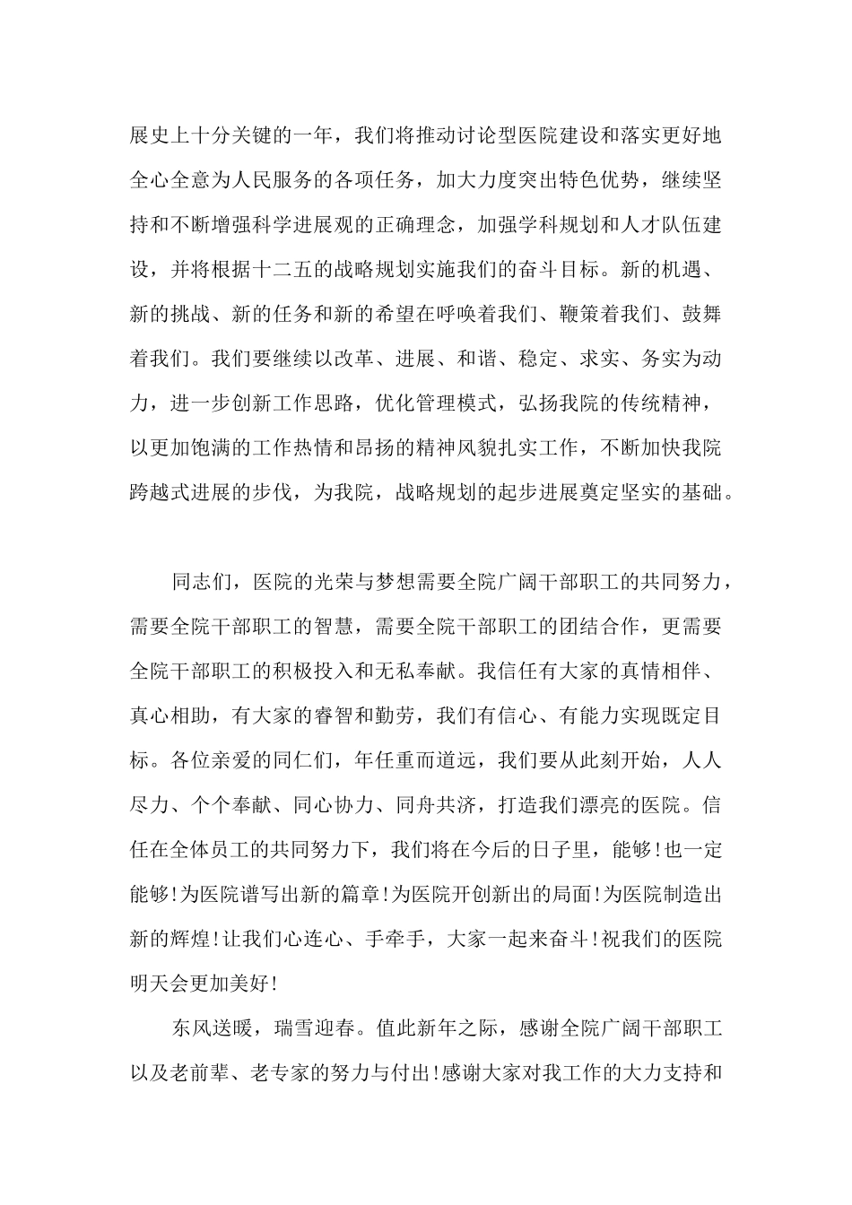 医院领导元旦致辞范文_第3页