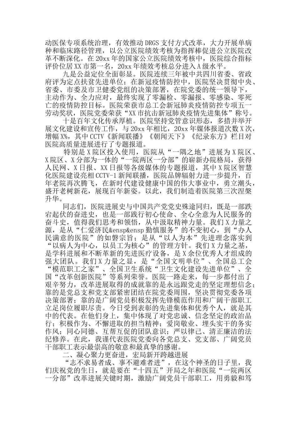 医院领导在七一建党100周年表彰会上的精彩发言内容_第3页