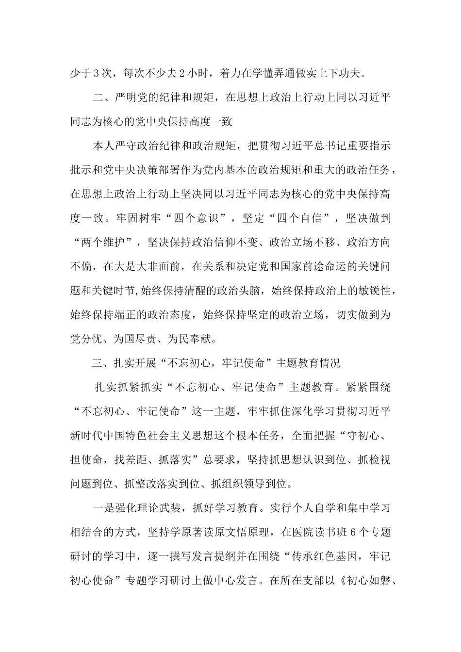 医院领导干部述职述廉报告_第2页