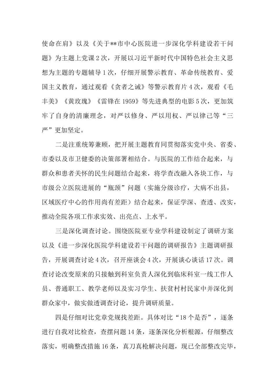 医院领导干部述职述廉报告_第3页