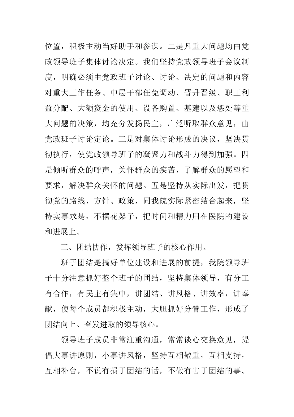 医院领导班子工作总结_第2页