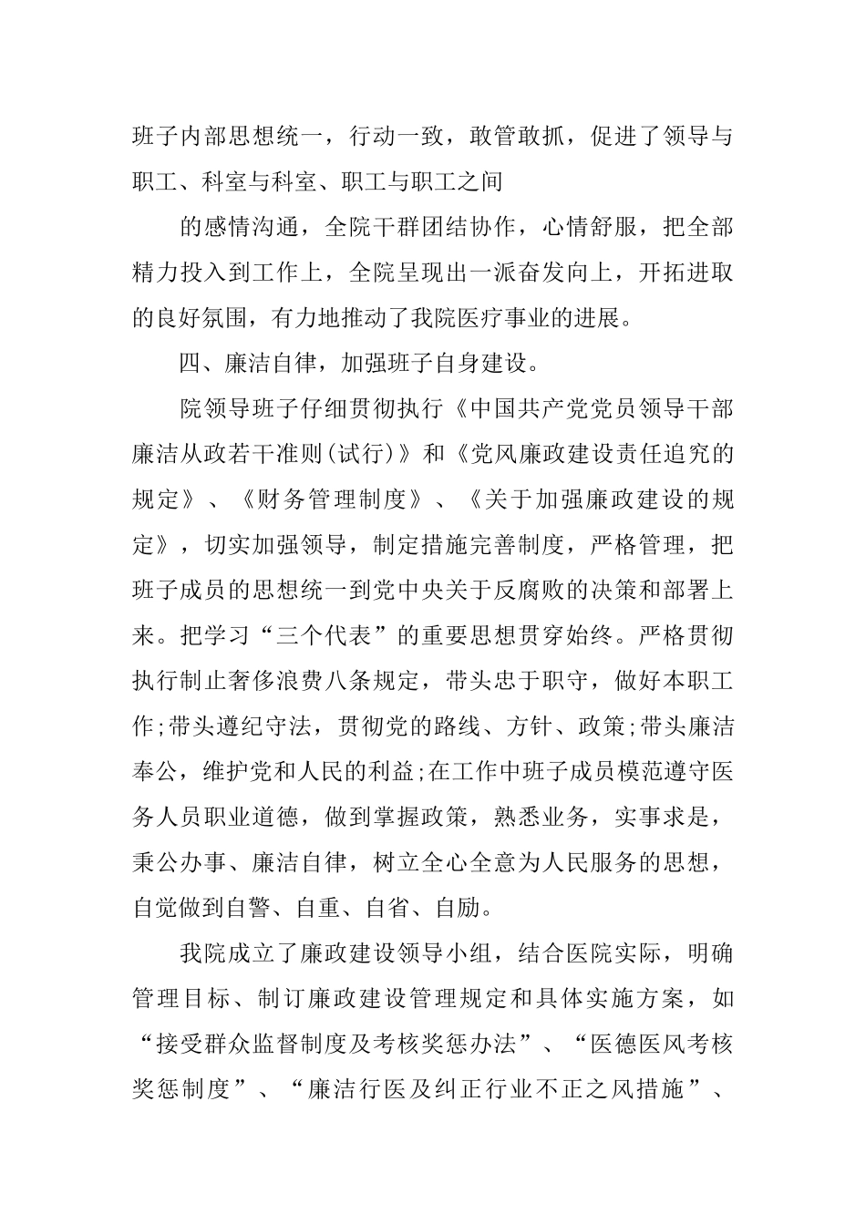 医院领导班子工作总结_第3页