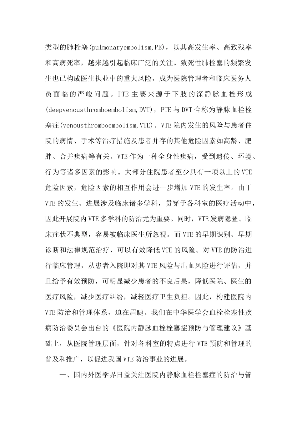医院风险管理制度范文_第2页