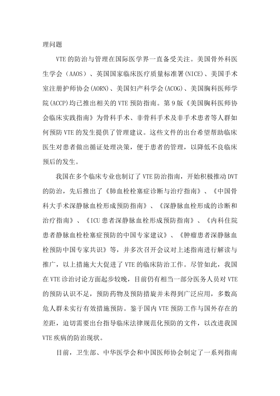 医院风险管理制度范文_第3页