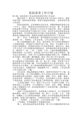医院食堂工作计划