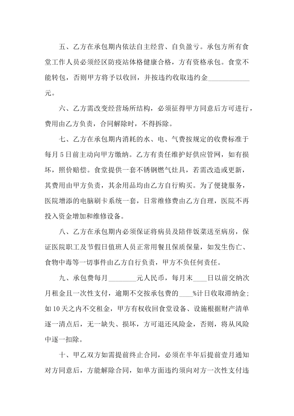 医院食堂承包合同_第2页