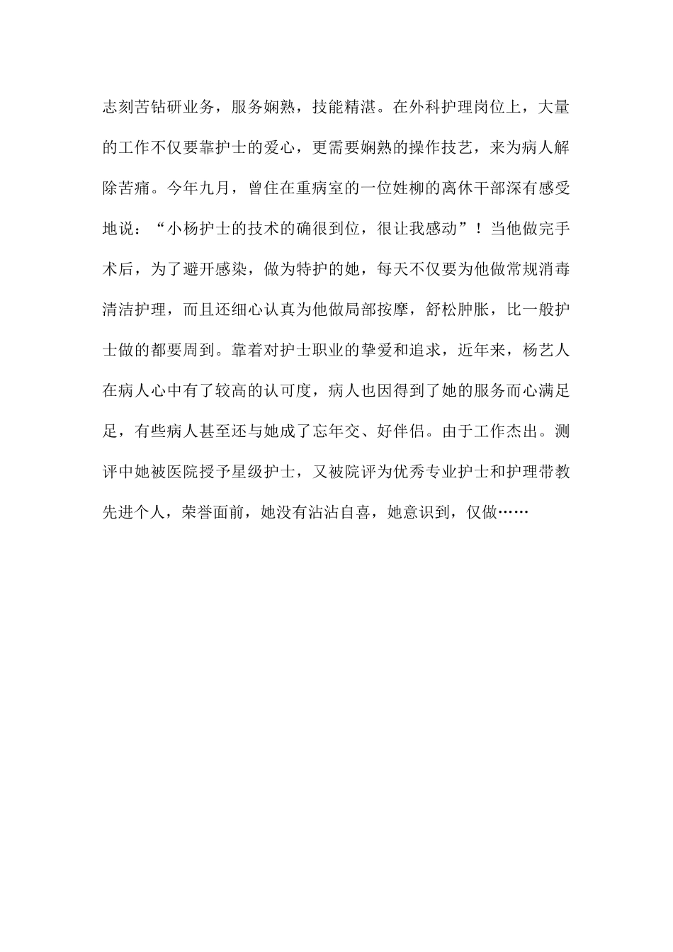 医院骨外科护士事迹材料_第2页