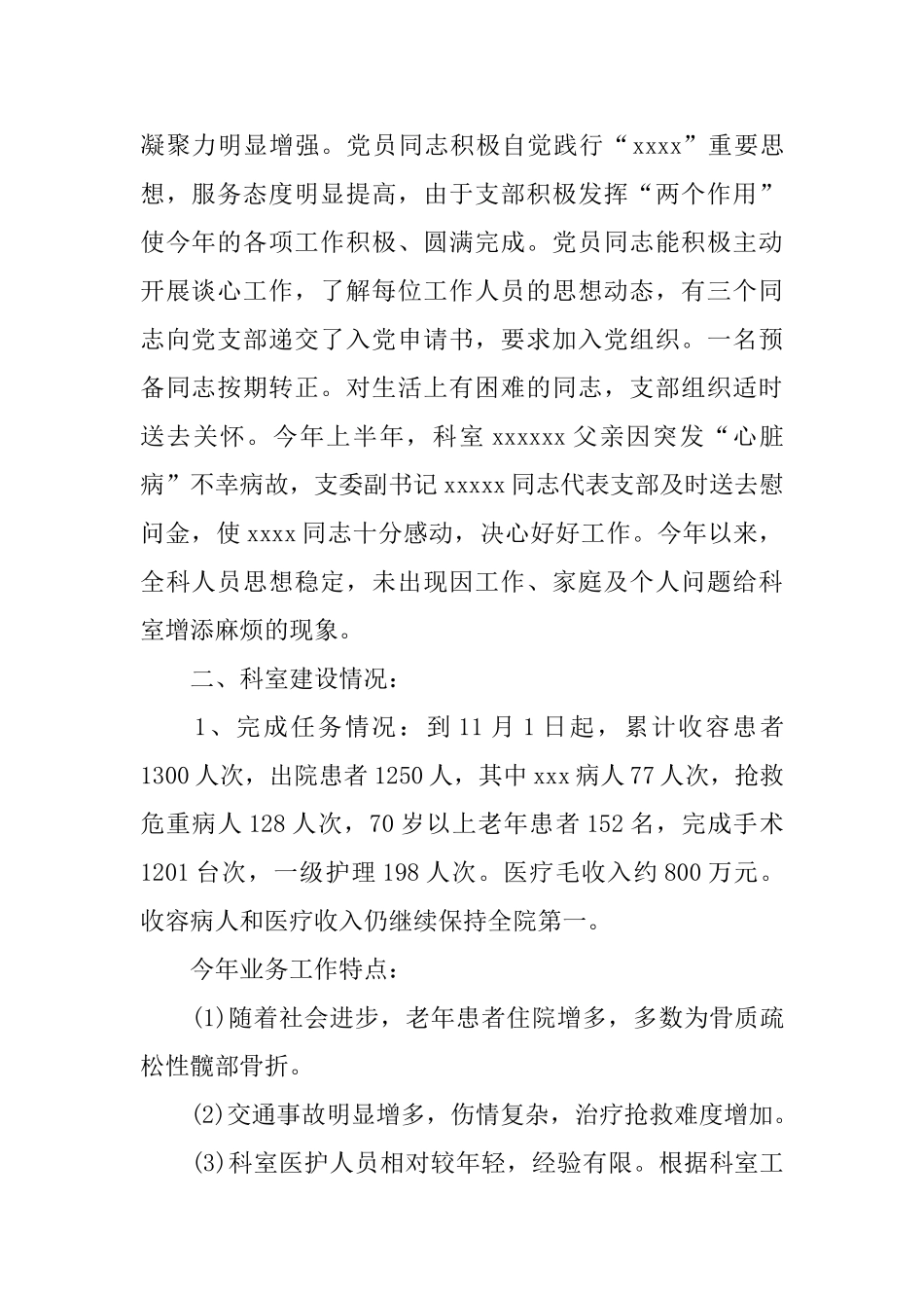 医院骨科2024年终工作总结_第2页