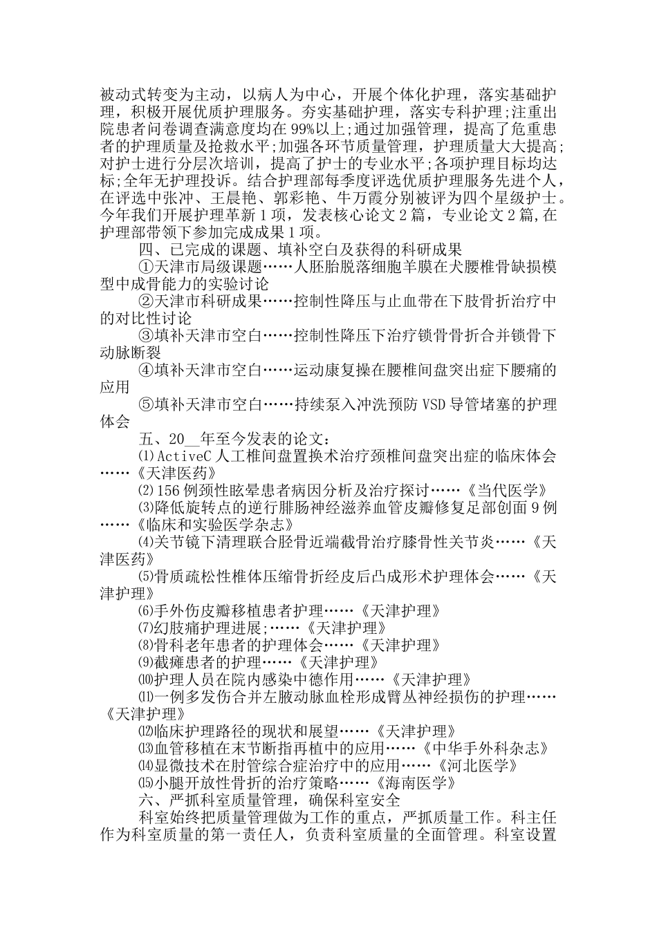 医院骨科医生年终工作总结_第3页