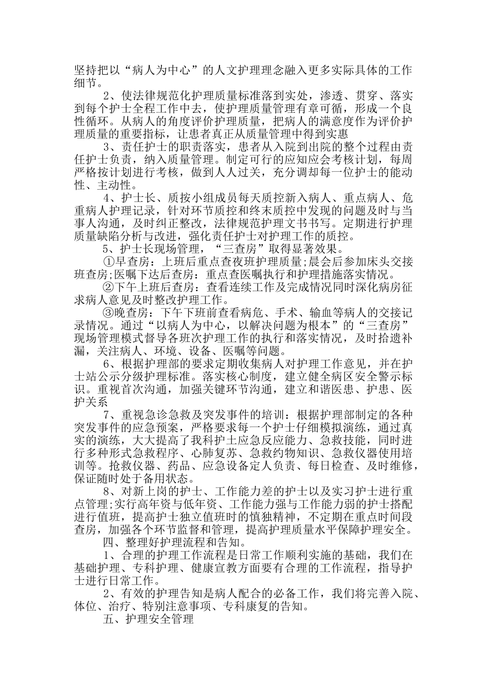 医院骨科年终总结_第2页