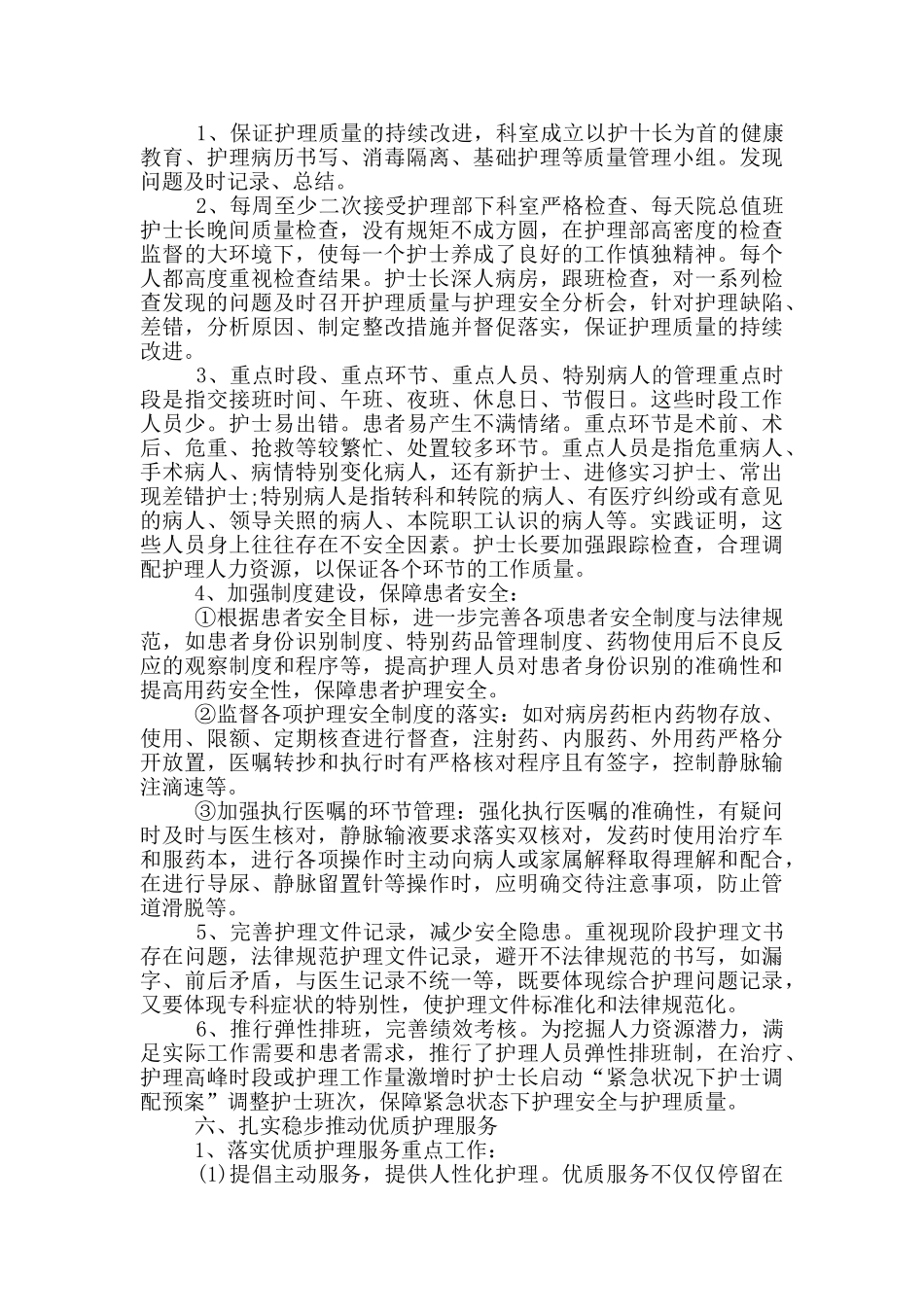 医院骨科年终总结_第3页