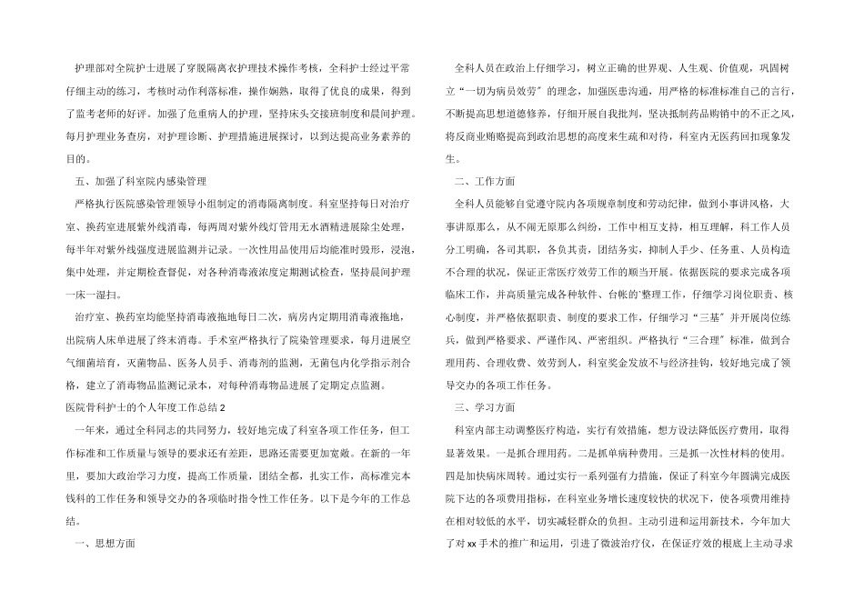 医院骨科护士的个人年度工作总结_第2页