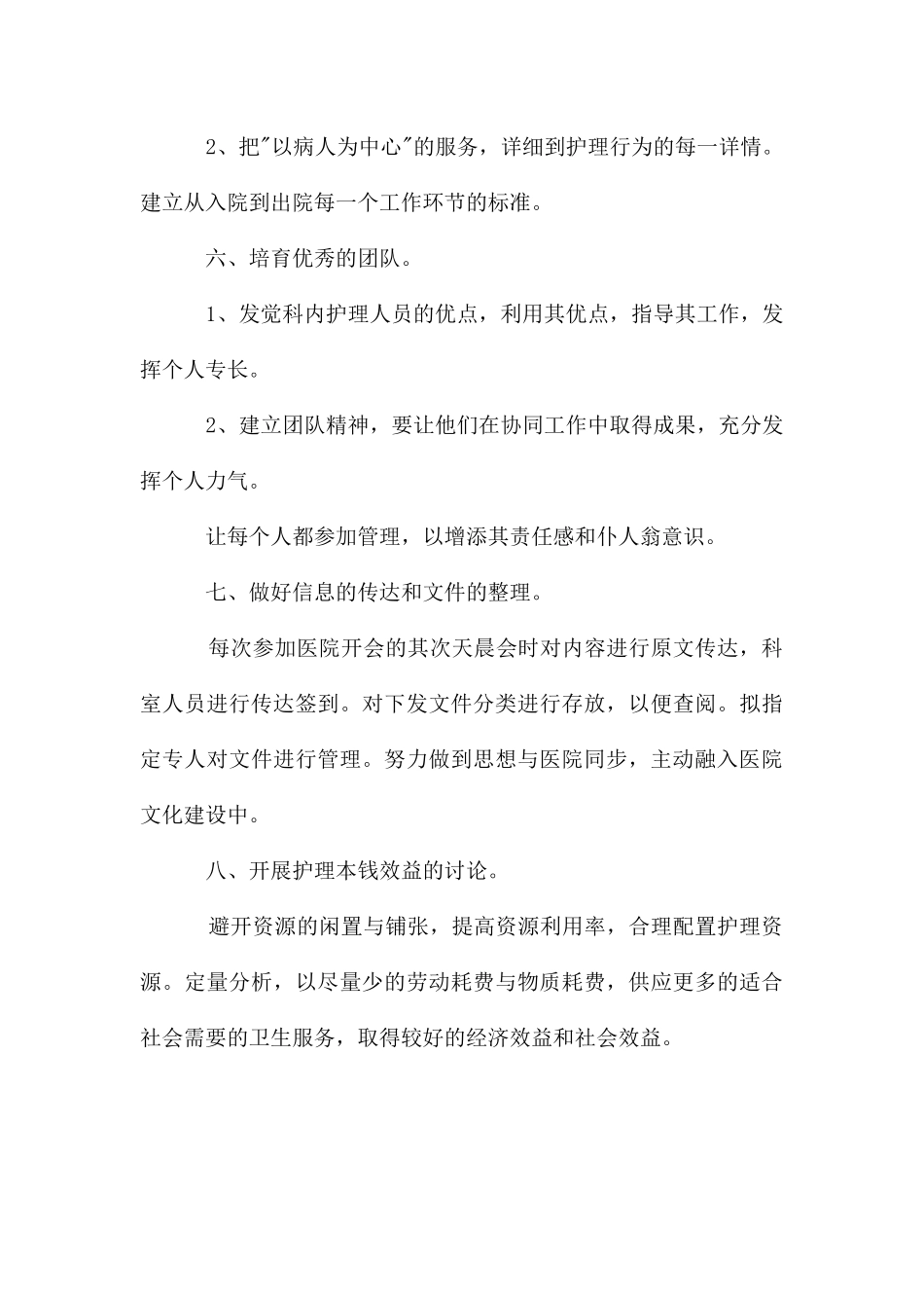 医院骨科护师年度工作计划_第3页