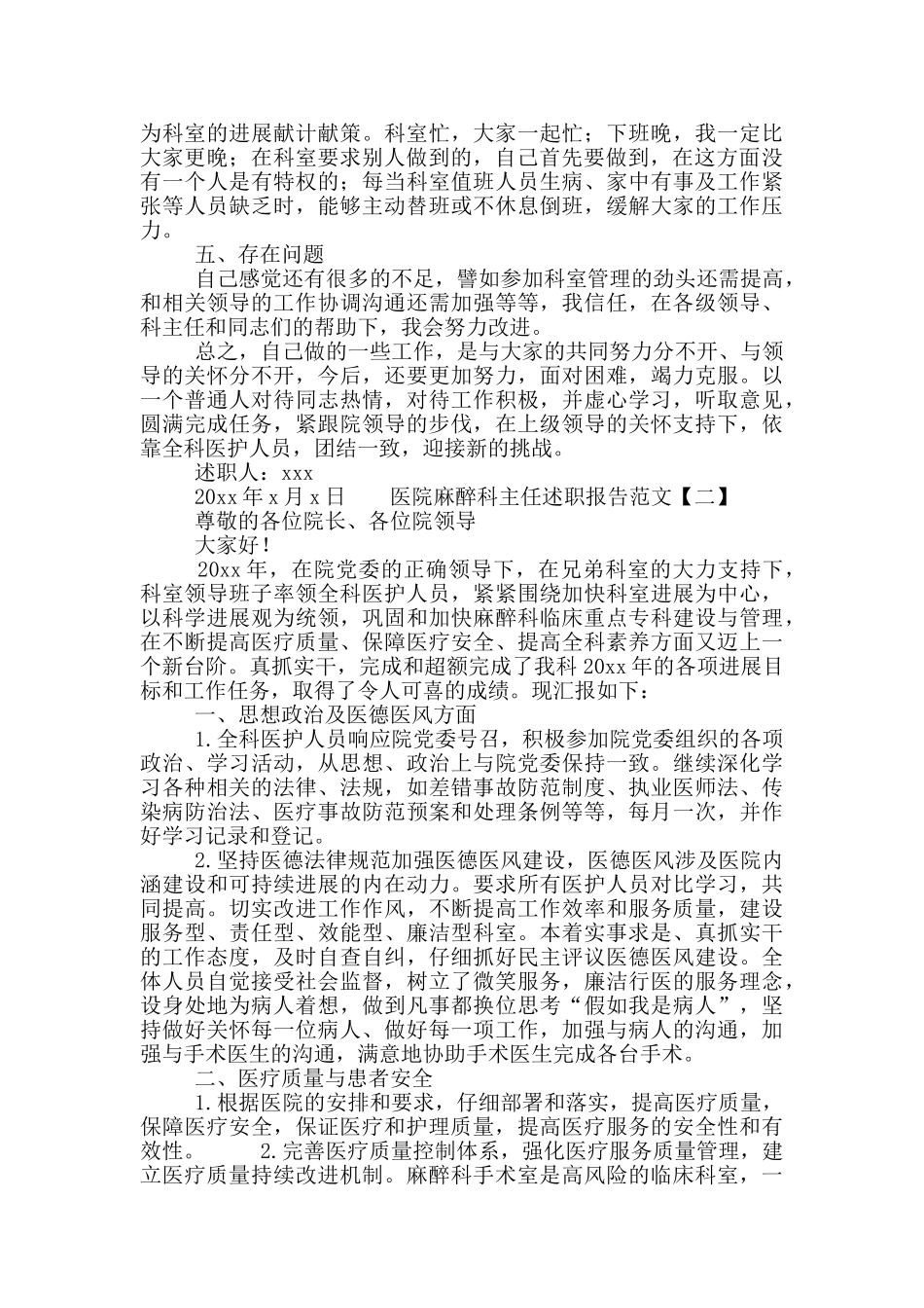 医院麻醉科主任工作述职报告范文2篇_第2页