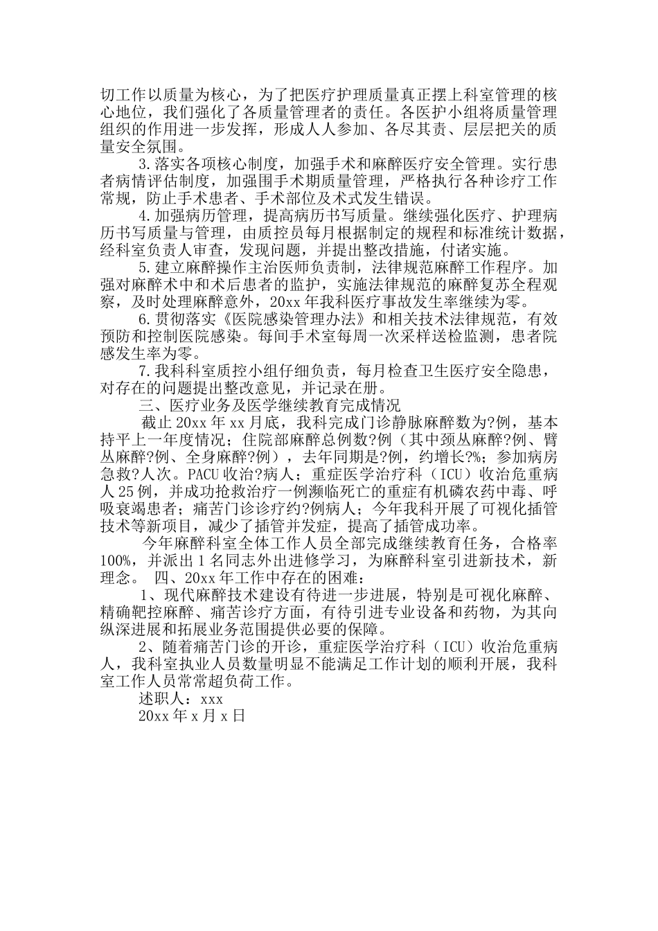 医院麻醉科主任工作述职报告范文2篇_第3页