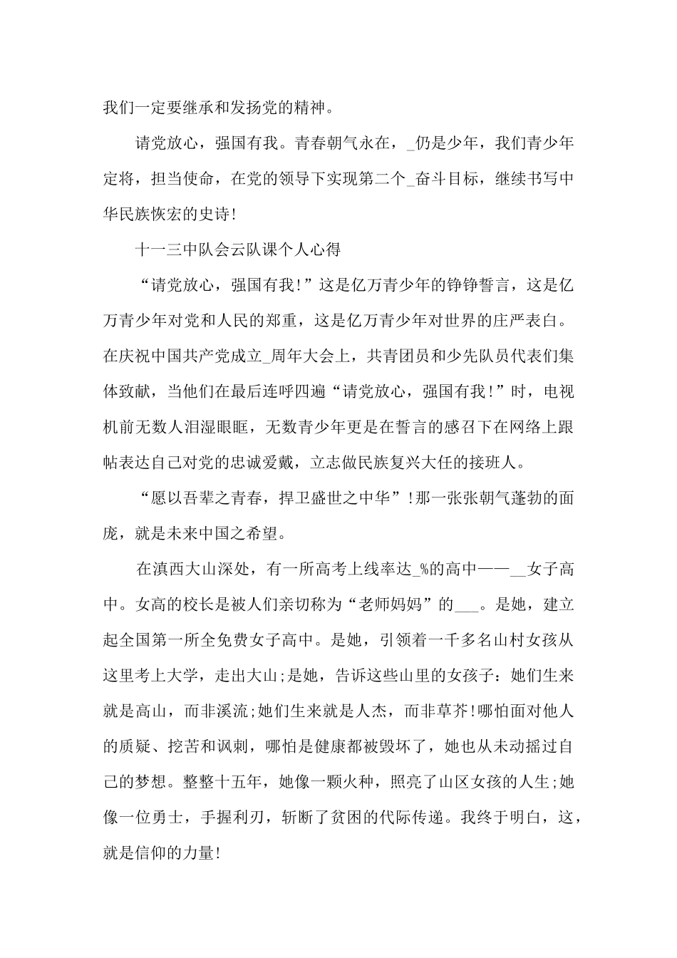 十一三中队会云队课个人心得5篇_第3页