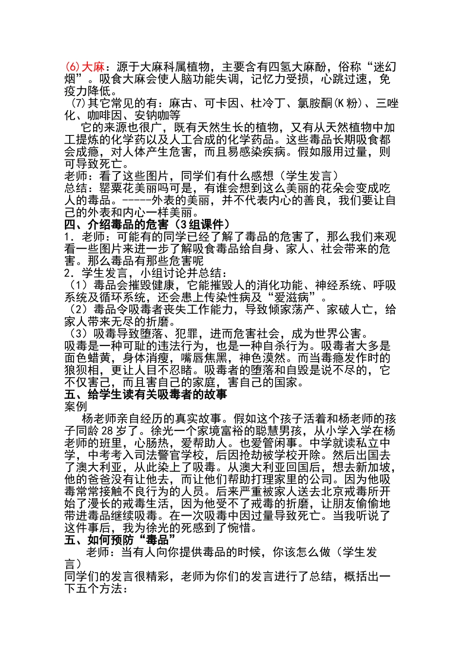 十一中小学毒品预防教育课教案_第2页
