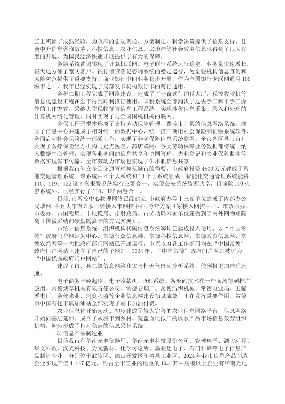 十一五信息化规划_第2页