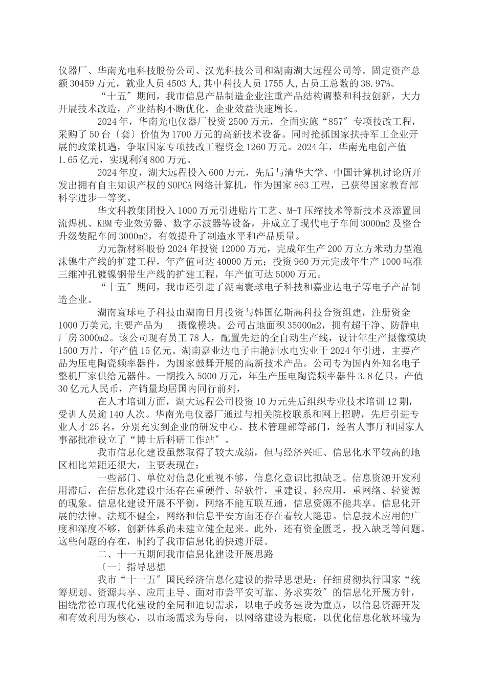 十一五信息化规划_第3页