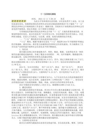 十一五信息化规划