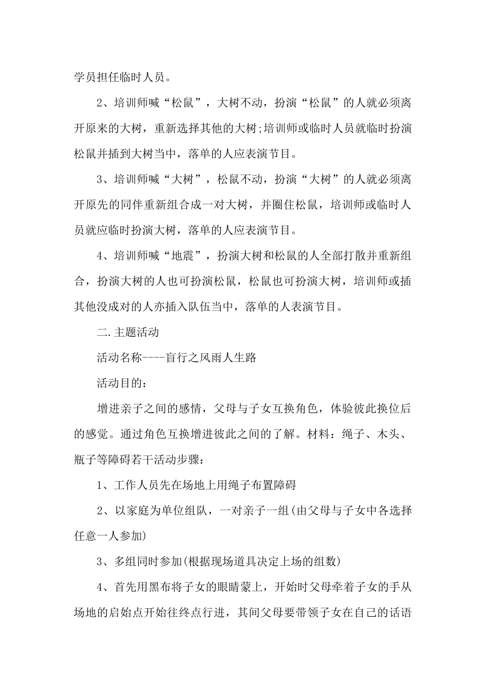 十一亲子活动方案_第2页