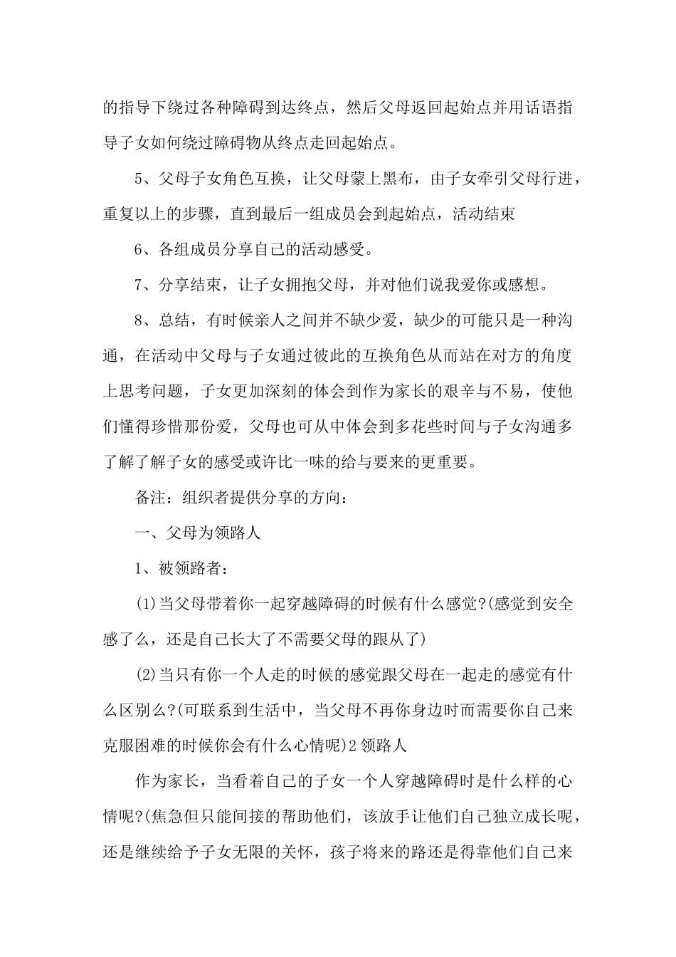 十一亲子活动方案_第3页