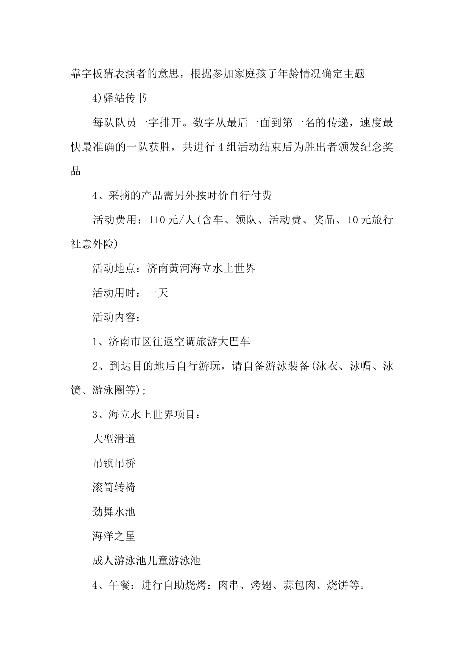 十一亲子活动策划方案_第3页