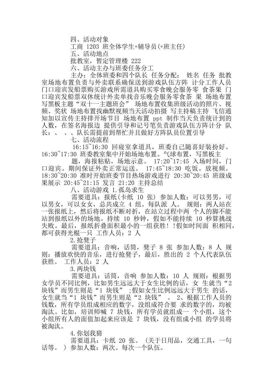 十一光棍节营销活动策划方案范本_第2页