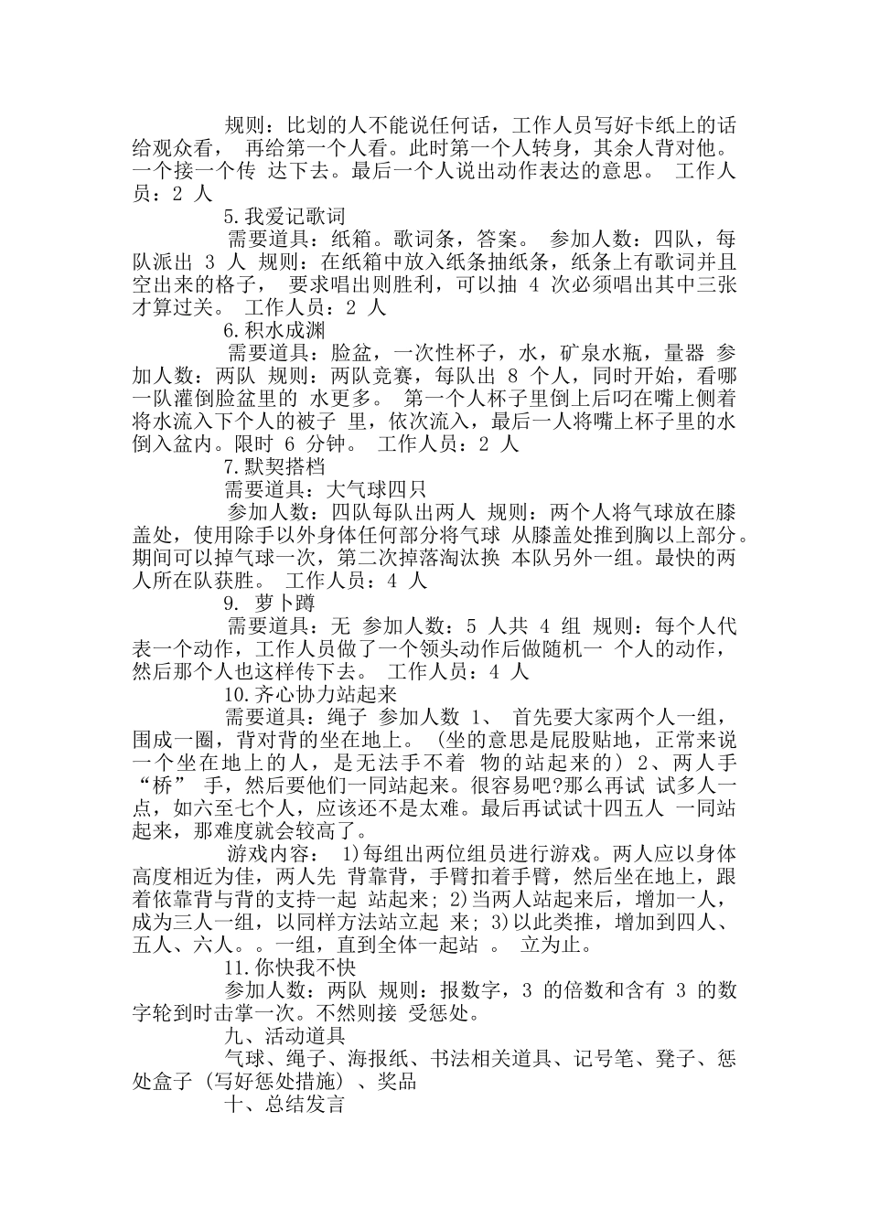 十一光棍节营销活动策划方案范本_第3页